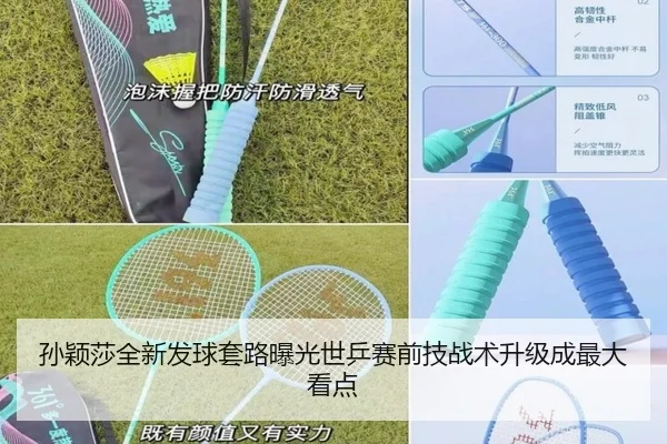 孙颖莎全新发球套路曝光世乒赛前技战术升级成最大看点