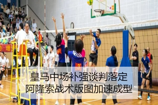皇马中场补强谈判落定 阿隆索战术版图加速成型（LEYU.COMapp）